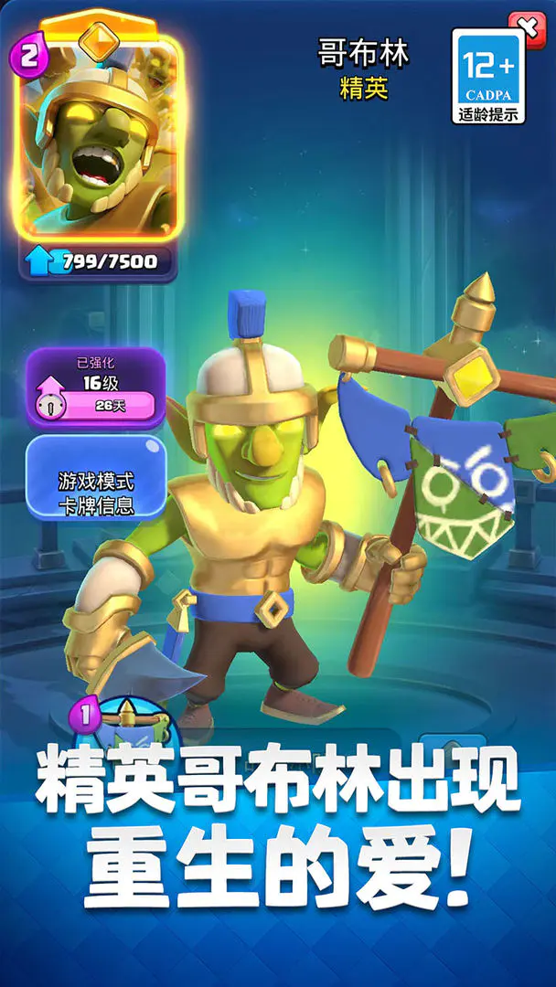 部落冲突皇室战争微信小游戏4