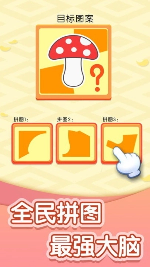 一拼到底手机版3