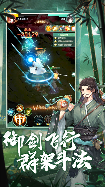 仙剑奇侠传新的开始vivo版4