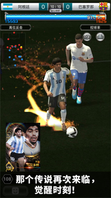 实况王者集结腾讯版1