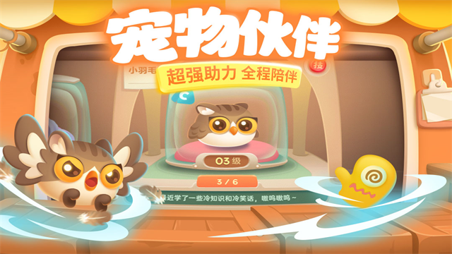 保卫萝卜3vivo版4