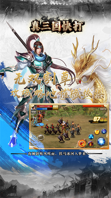 真三国快打官方版2