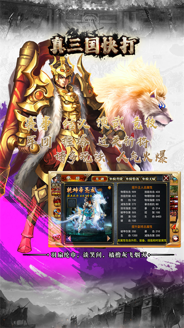 真三国快打官方版3