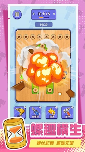 打螺丝拧不住拔钉子最新官方4