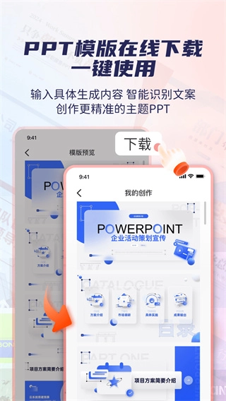 爱做ppt手机版4