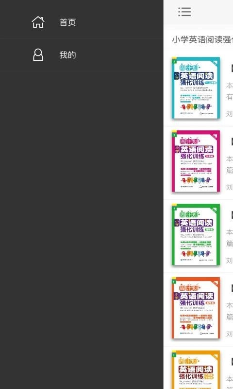 小学英语阅读周计划3