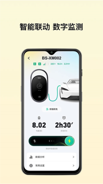 倍思app官方版截图2