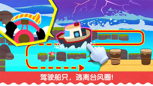 宝宝台风天气app3