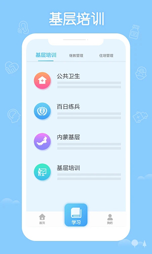掌上华医网app4