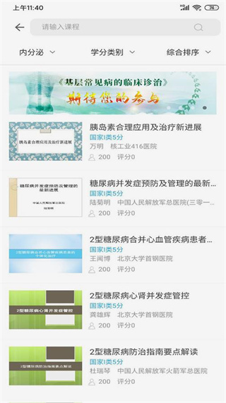 掌上华医app下载安装2025最新版