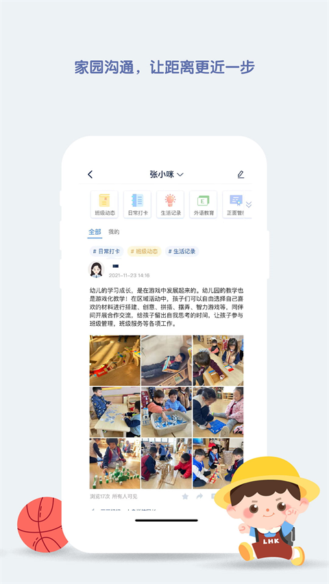 青蓝家园教师端app2