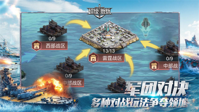超级舰队小米版3