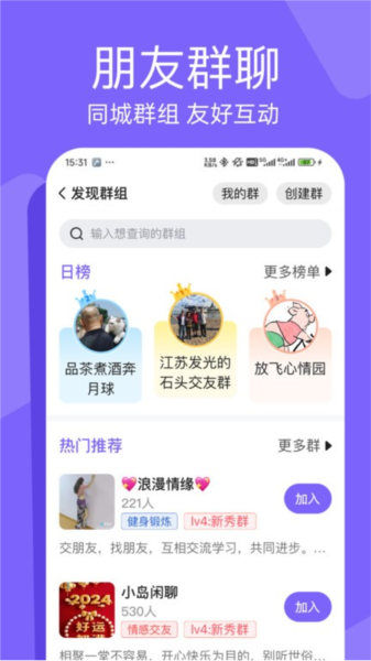 闲趣岛交友app截图1