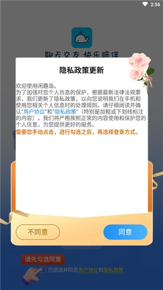 闲趣岛交友app截图3