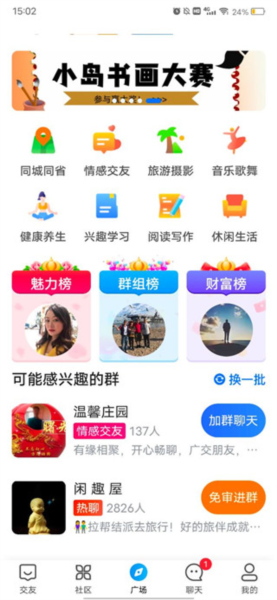 闲趣岛交友app截图7