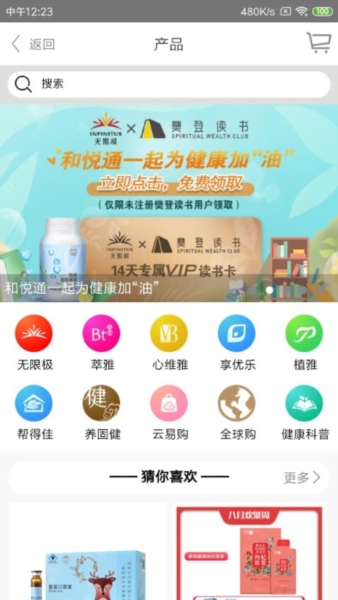 无限极中国app2