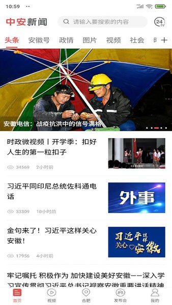 中安新闻客户端1