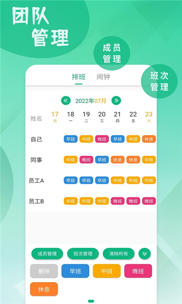 倒班排班表app2