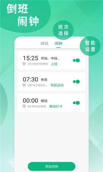 倒班排班表app3