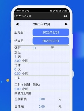 倒班排班表app