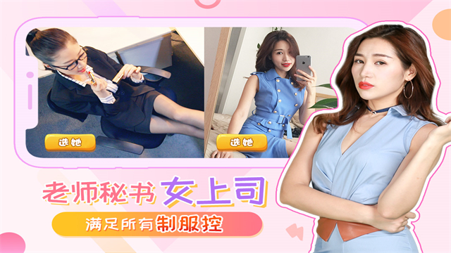 我的总裁女友九游版2