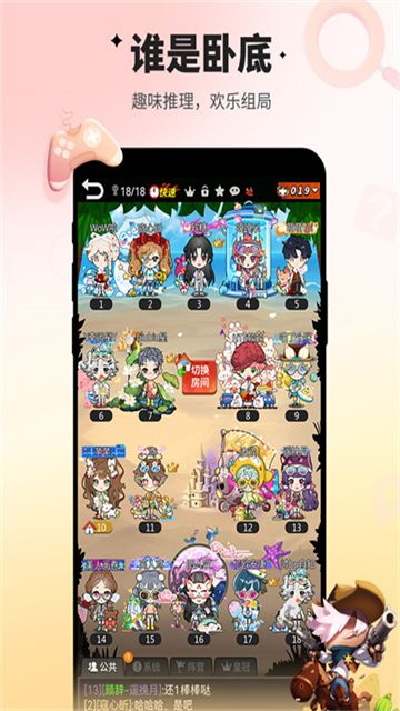 谁是卧底vivo版2