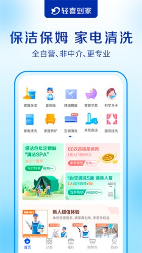 轻喜到家最新版app1