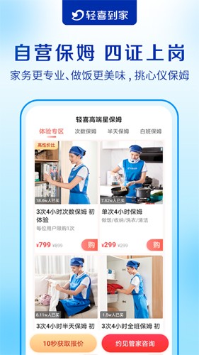 轻喜到家最新版app2
