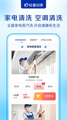 轻喜到家最新版app4