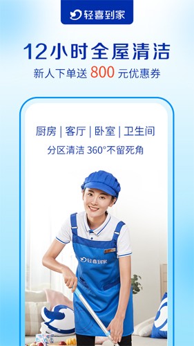 轻喜到家最新版app5