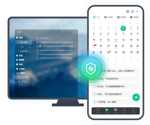小智ToDo软件宣传图23