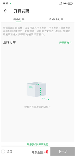 如何申请开具发票配图3