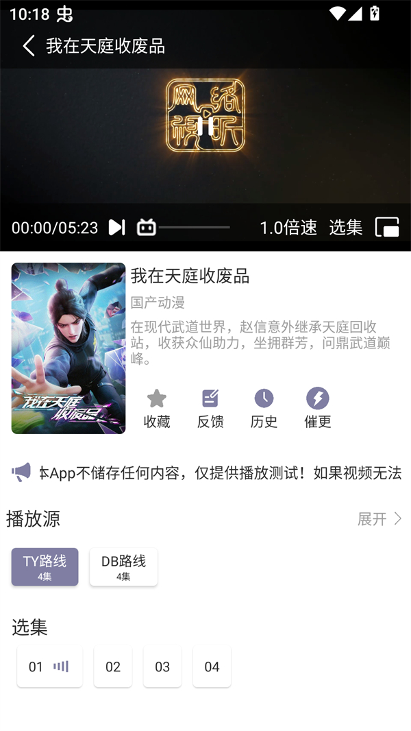 森林动漫官方版7