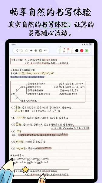 自由笔记官方正版2
