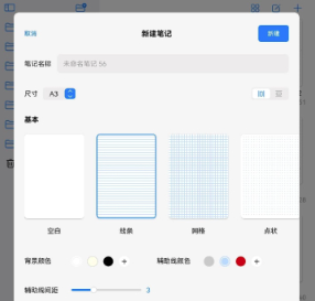 自由笔记官方正版5