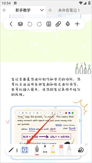 自由笔记官方正版8