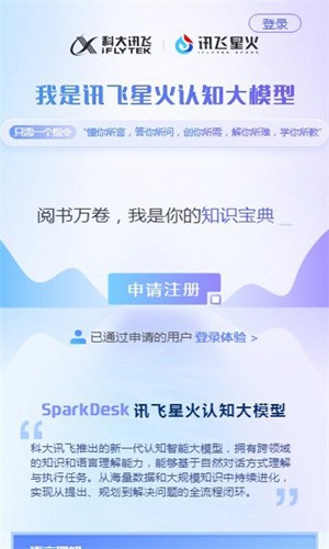 讯飞星火手机版2
