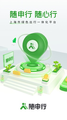 上海随申行app官方版1