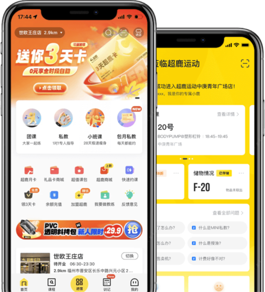 超鹿运动app1