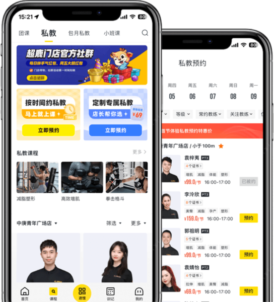 超鹿运动app2