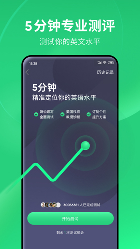 英语流利说app1