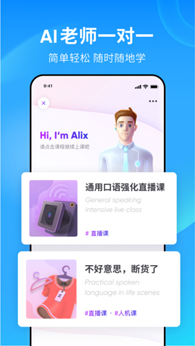 英语流利说app2