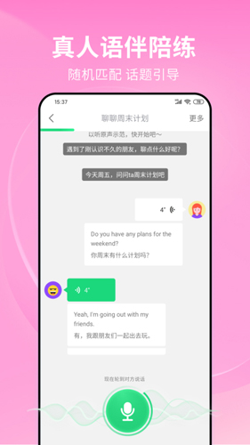 英语流利说app5