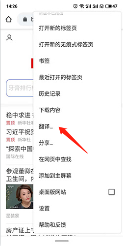 怎么翻译网页配图2