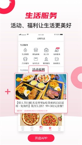 百姓关注app安卓版5