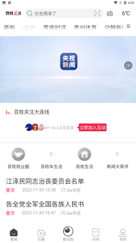 百姓关注app安卓版图片1