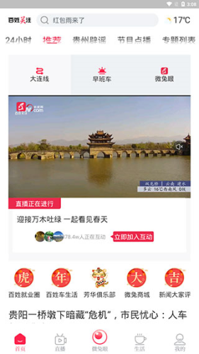 百姓关注app安卓版图片3
