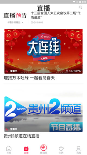 百姓关注app安卓版图片4