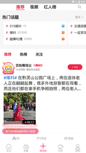 百姓关注app安卓版图片5