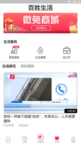 百姓关注app安卓版图片6
